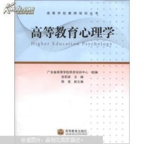 高等教育心理學與教師發展的融合路徑