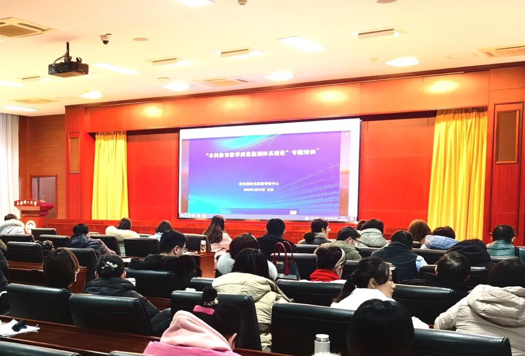 深化質量監測，賦能高等教育發展——我校組織參加“本科教育教學質量監測體系建設”專題培訓