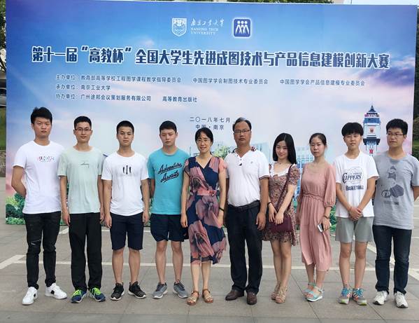 我校學(xué)子在第十一屆“高教杯”全國大學(xué)生先進(jìn)成圖技術(shù)與產(chǎn)品信息建模創(chuàng)新大賽中喜獲佳績