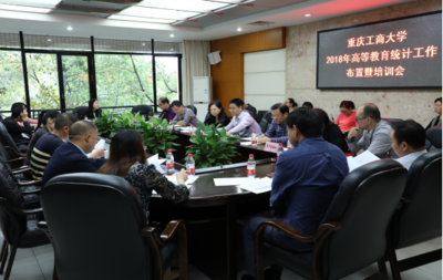 凝心聚力 精準(zhǔn)高效——學(xué)校召開2018年高等教育統(tǒng)計(jì)工作布置暨培訓(xùn)會